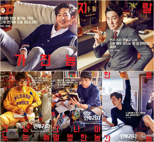 tvN ‘안투라지’ 캐릭터 포스터 서강준, 조진웅, 이동휘, 박정민, 이광수 / 사진제공 = tvN