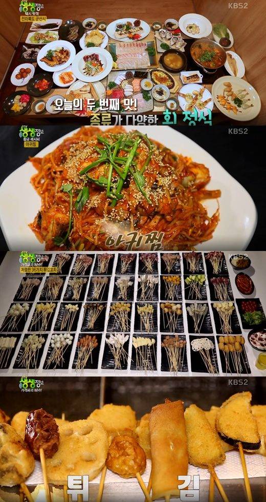 튀김꼬치 무한리필 2TV 생생정보 아귀찜 황금레시피 회정식 맛집