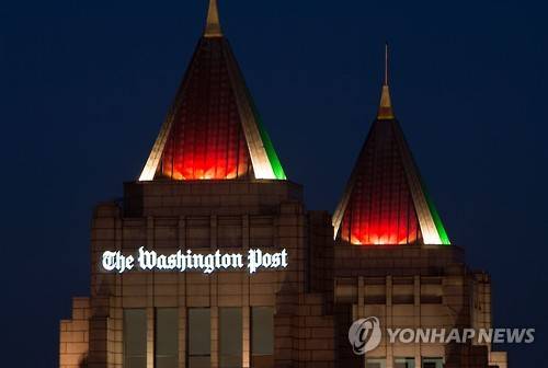 미국 워싱턴DC에 있는 워싱턴포스트 본사 건물 [AFP=연합뉴스 자료사진]