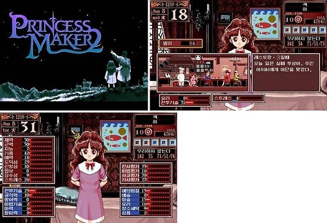 프린세스메이커