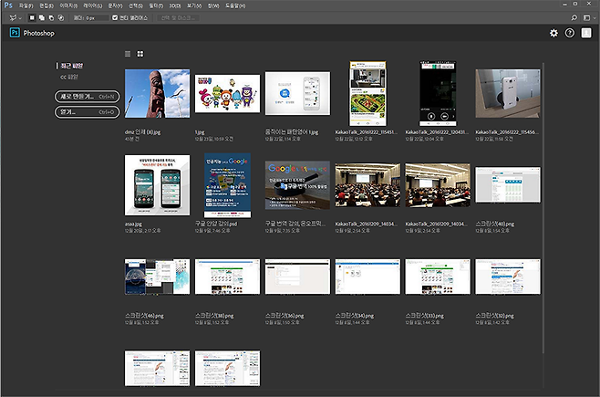 포토샵 CC 2017의 첫 화면
