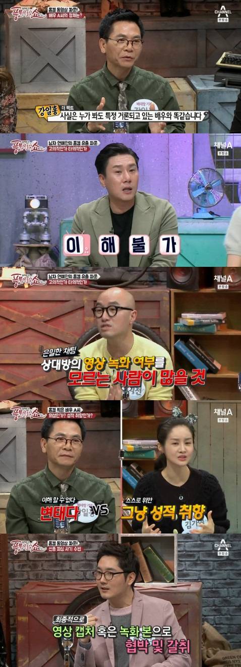 풍문쇼 몸캠 논란