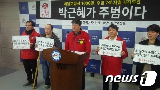 노동당 충남도당 기자회견 © News1