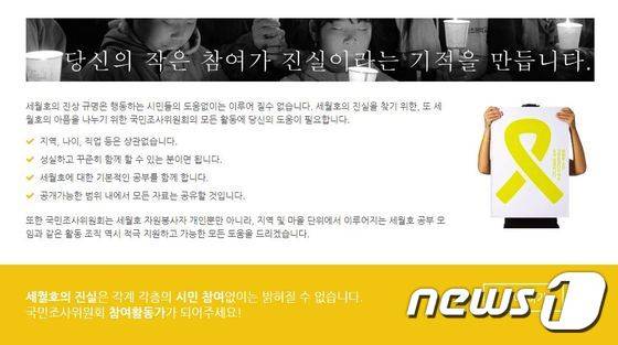 4.16국민조사위 홈페이지© News1