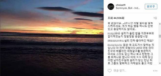 [사진 최자 인스타그램]