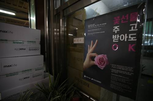 (대구=연합뉴스) 김선형 기자 = 5일 오후 대구 북구 꽃시장에 걸린 꽃선물 인식 개선 포스터. 2016.1.5  sunhyung@yna.co.kr