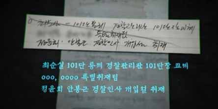 SBS <그것이 알고싶다> 캡처