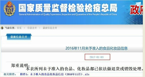 한국산 화장품 대거 수입 불허한 중국 질검총국 [질검총국 화면 캡처]