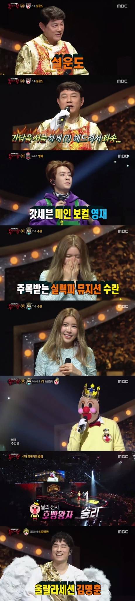 /사진=MBC 복면가왕 방송화면 캡처