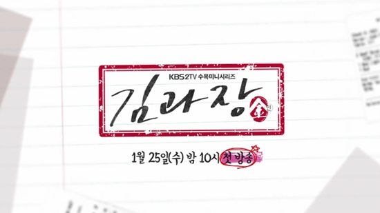 1월 25일 첫 방송되는 KBS2 수목드라마 '김과장' (사진=TV캐스트 캡처)