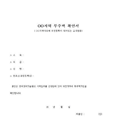 주택청약 연말정산, 무주택확인서 발급 필수 ‘은행에 직접 방문 후 발급’