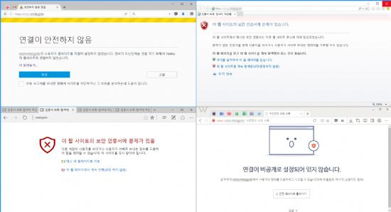 윈도10 환경에서 브라우저 사용자가 https 암호화통신을 제대로 지원하지 않는 웹사이트에 접속시 접할 수 있는 경고문. 왼쪽 위부터 시계방향으로 파이어폭스, 인터넷익스플로러, 네이버 웨일, 마이크로소프트 엣지.