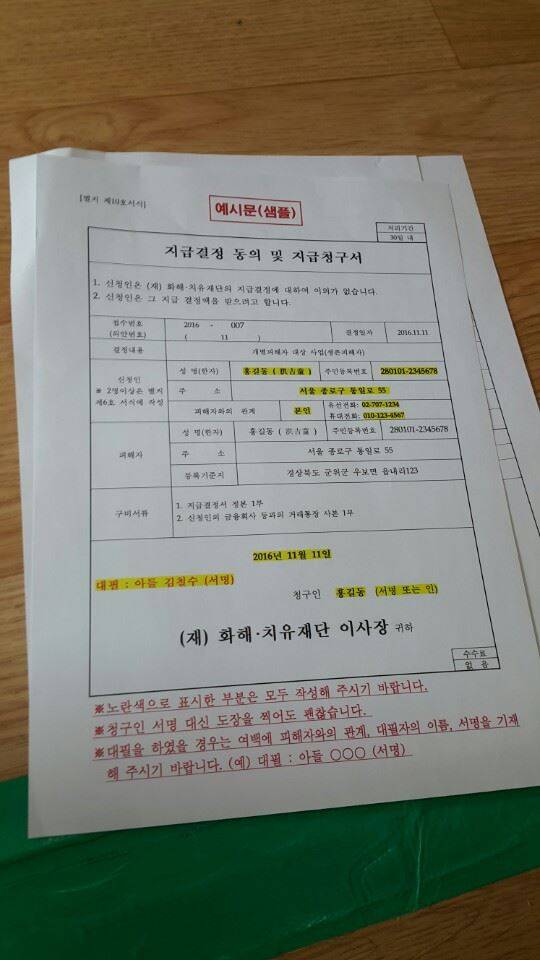 지난해 11월 화해ㆍ치유재단이 위안부 피해자 할머니의 집에 우편으로 보낸 지급결정 동의 및 지급 청구서 예시 샘플. 나눔의 집 제공