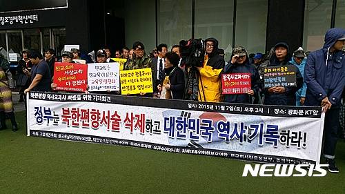 【서울=뉴시스】지난 2015년 11월7일 서울 종로구 광화문 KT사옥 앞에서 보수단체 회원들이 역사교과서 국정화를 지지하는 기자회견을 열고 있다. 2015.11.07. photo@newsis.com