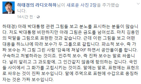 하태경 바른정당 의원 SNS(소셜네트워크서비스) 페이스북 화면캡쳐