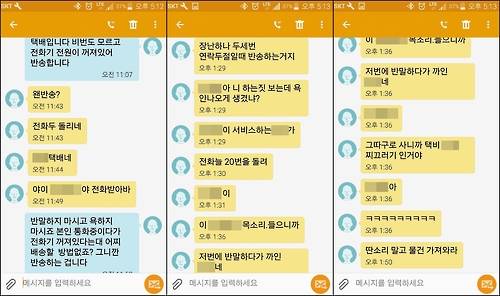 연락이 두절돼 택배를 반송하겠다고 메시지를 남기자 험한 욕설을 퍼부은 택배 수령인.[택배노조 제공=연합뉴스]