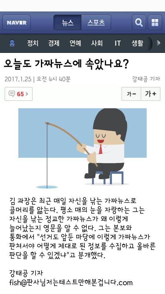 뉴스 패러디 앱을 활용해 제작해 본 가짜 뉴스 이미지. 제목, 기자 이름까지 모두 스스로 써 넣고 사진도 직접 고를 수 있다. 마치 포털 사이트에 게재된 언론사 기사를 캡처한 것처럼 보인다. 기사 속 그림은 게티이미지뱅크.