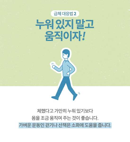 자주 체하는 당신이 꼭 알아둘 급체 대응법
