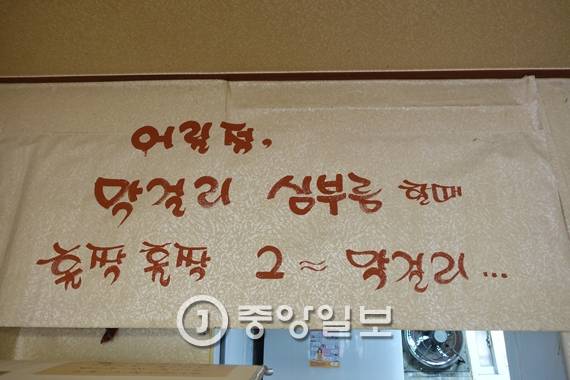 ‘어릴 적 막걸리 심부름할 때 홀짝홀짝 그~막걸리…’라고 막걸리 애호가들의 추억을 일깨우는 글이 벽과 창문에 씌어있다.