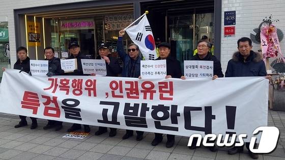 대한민국지킴이 등 보수단체 회원들이 28일 오후 서울 강남구 대치동 특검 사무실 앞에서 기자회견을 열고 박영수 특검과 수사 관계자를 최순실씨에 대한 가혹행위 등 주범으로 지목하며 검찰에 고발했다고 밝혔다. 2017.1.28/뉴스1 © News1 성도현 기자