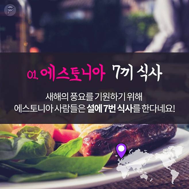 에스토니아 7끼 식사