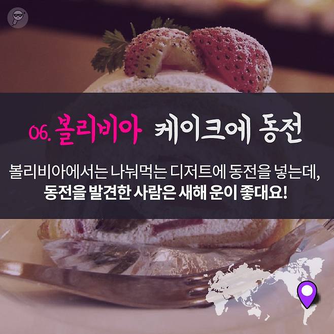 볼리비아 케이크에 동전 넣기