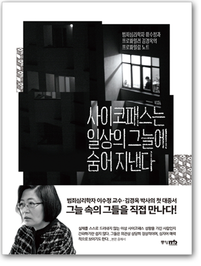 이수정·김경옥 지음 중앙M&B  펴냄 340쪽 1만4000원