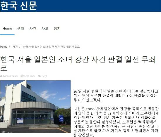 (사진: 한국신문 홈페이지 캡처)