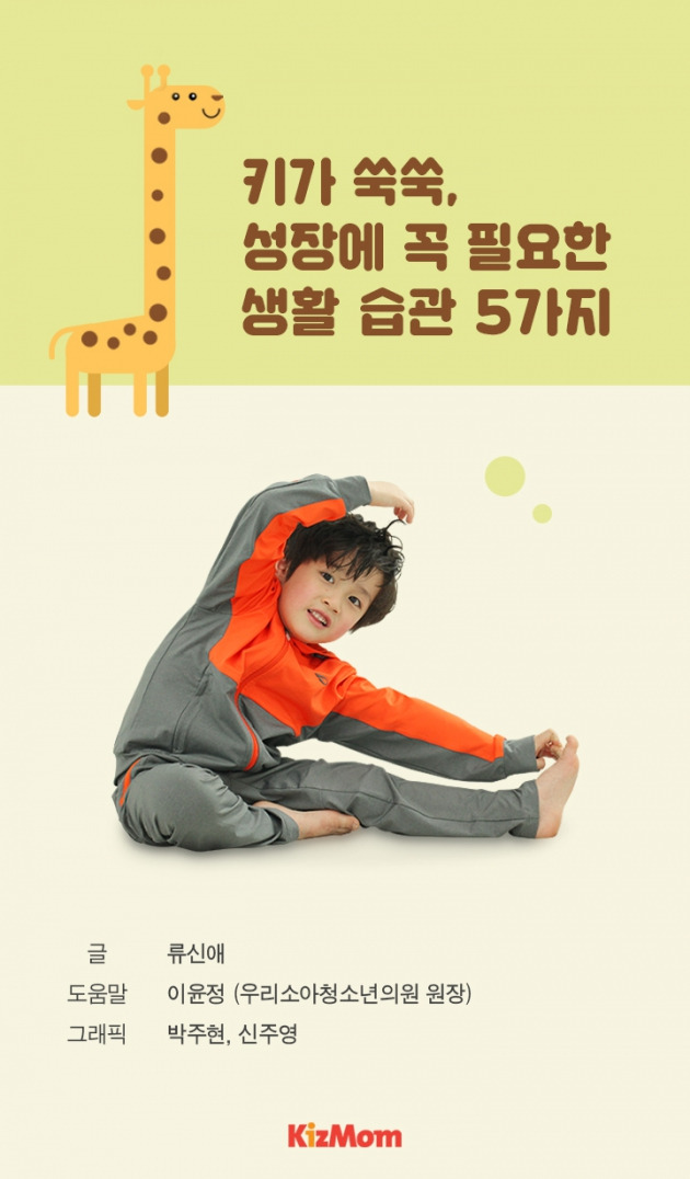 [카드뉴스] 키가 쑥쑥, 성장에 꼭 필요한 생활 습관 5가지