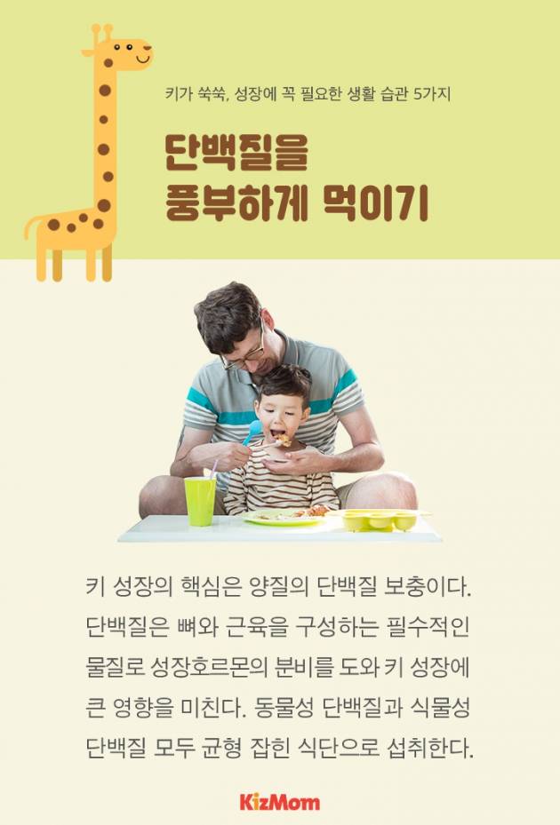 [카드뉴스] 키가 쑥쑥, 성장에 꼭 필요한 생활 습관 5가지