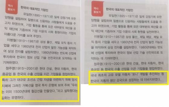 정주영을 설명하는 일화는 다소 객관적인 설명으로 대체됐다.