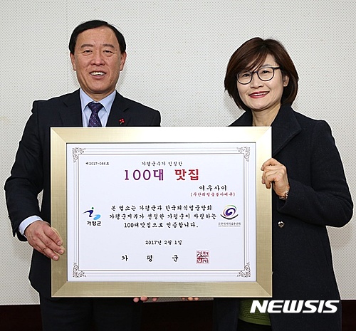 김성기 가평군수 '100대 맛집' 37개 업소 추가 선정 인증서 수여.