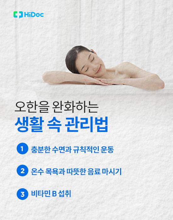 추위 때문 아니다? ‘오한’의 원인과 치료법