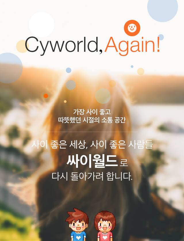 싸이월드 개편 이미지<전자신문DB>