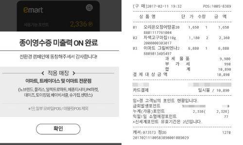 이마트 모바일 영수증