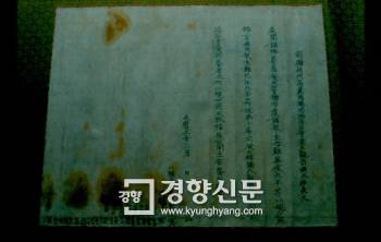 1951년 불상에서 확인된 조성문. 1330년 고려 서산 부석사에서 32명의 시주자가 불상을 만들어 봉안했다는 기록이다.