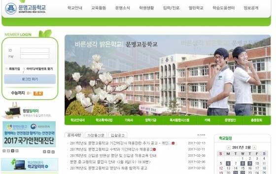 문명고 홈페이지 메인.