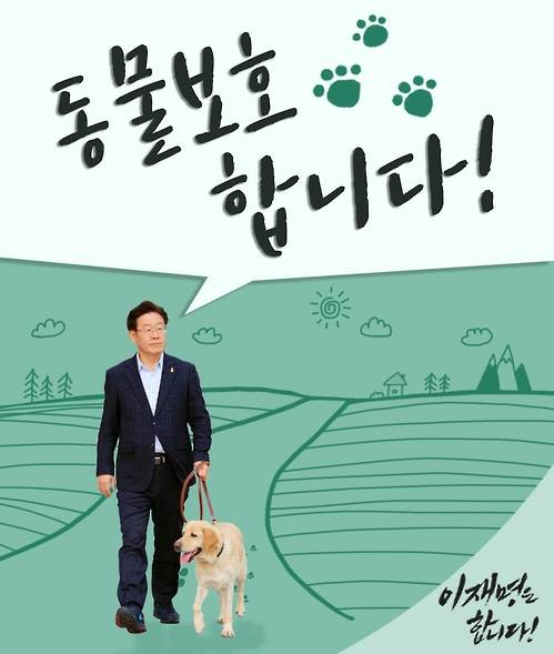 [이재명 성남시장 측 제공=연합뉴스]