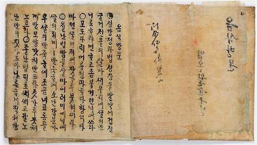 '음식방문'. [국립한글박물관 제공]