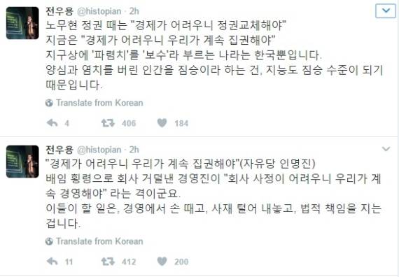 [출처 전우용 트위터 캡처]