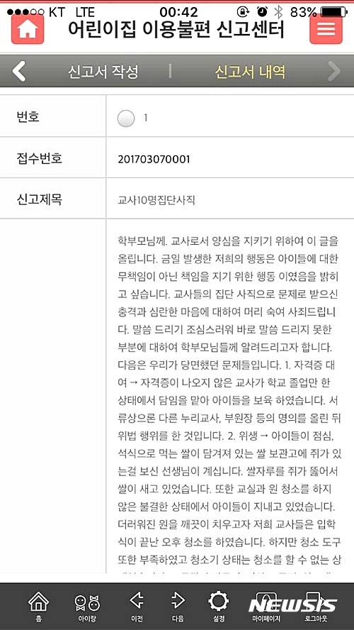 【청주=뉴시스】김재광 기자 = 지난 6일 충북 청주의 한 어린이집 보육 교사 등 10여명이 자격증 대여, 위생 문제 등을 이유로 집단 사직해 논란이 일고 있다.2017.03.07.   kipoi@newsis.com
