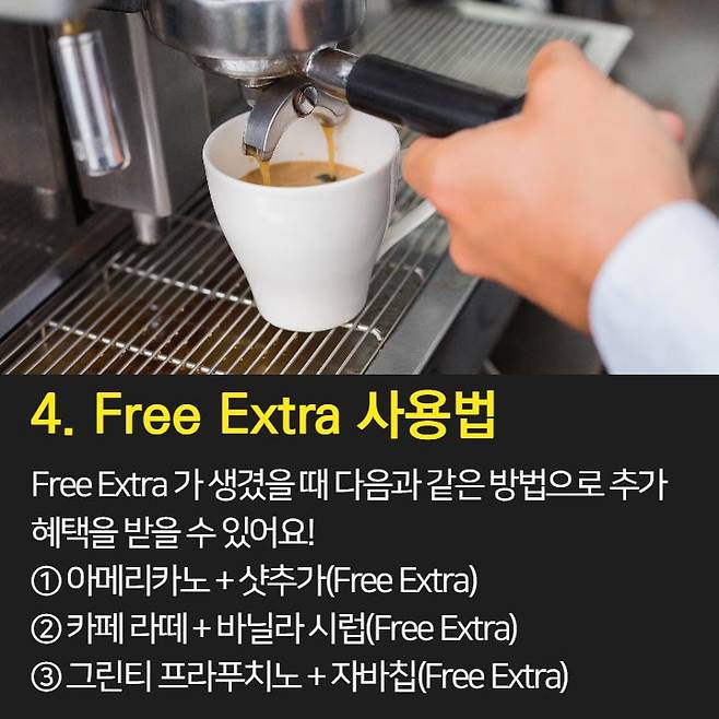 1. 오늘의 커피가 가장 저렴 2. 브런치 할인과 이브닝 페어를 이용하자.  3. 스타벅스 카드 & 앱 혜택 이용 4. Free Extra 사용은 에스프레소, 시럽, 자바칩 등으로 활용 가능 5. 기프티콘 활용은 금액 추가후 다른 메뉴로 변경 가능.  6. 아이스 커피는 아이스 아메리카노와 다르다. 7. 음료 빠르게 주문하는 법: 음료명, 사이즈, Extra 순서로 주문 8. 개인 취향대로 주문 가능 9. 텀블러로 음료 구매시 할인 10. 일회용 컵 10잔 모으면 할인