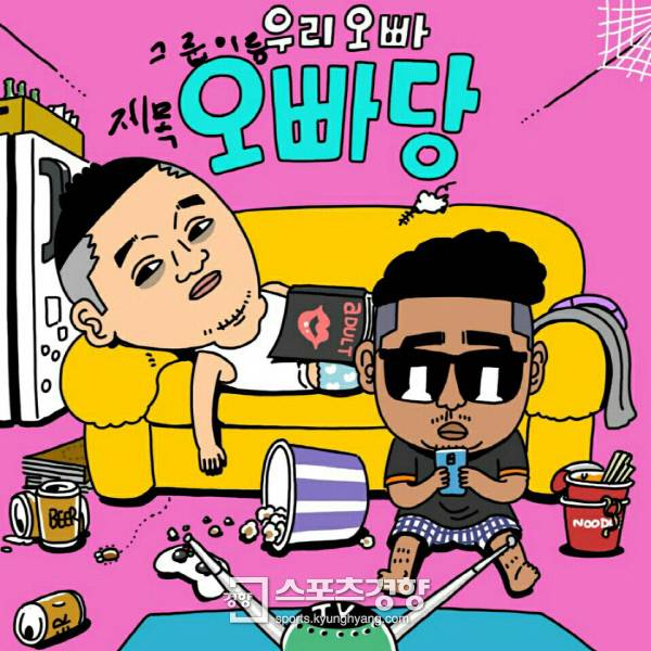 개그맨 조지훈이 참여하는 세미트로트그룹 ‘우리오빠’. 사진 마이크엔터테인먼트