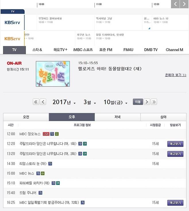 순서대로 KBS, MBC 10일 편성표(9일 오후 3시 기준) [사진 각 홈페이지 캡처]