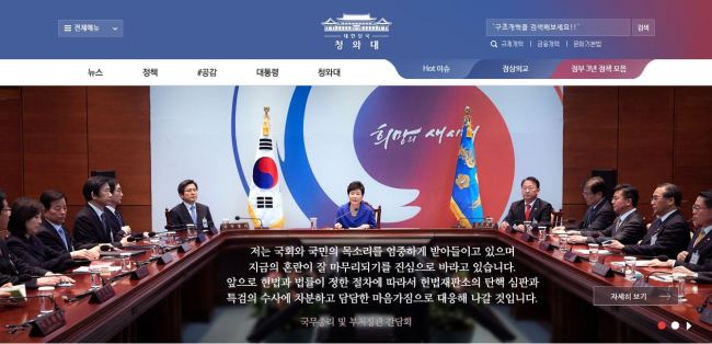 The Cheong Wa Dae homepage (Captured from Cheong Wa Dae website)