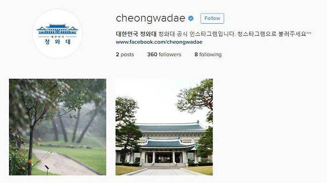 폐쇄된 청와대 공식 인스타그램 계정.