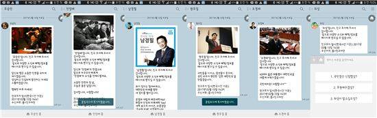 1대1창을 운영하지 않는 대선주자도 많았다. 하지만 이들의 소통법은 다를 수 있다. 카카오톡 외에도 국민과 소통할 수 있는 창구는 많다.