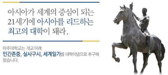 [사진 아주대학교 홈페이지]
