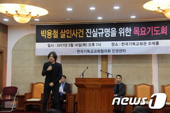 한국기독교교회협의회가 16일 저녁 7시 서울시 종로구 기독교회관 2층 조에홀에서 2011년 발생한 박근혜 전 대통령 5촌인 박용철 씨의 살인사건의 진실규명을 위한 목요기도회를 열었다.(한국기독교교회협의회 제공)© News1