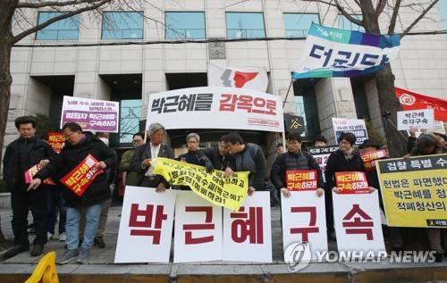지난 21일 오전 서초구 서울중앙지검 앞에서 박근혜정권퇴진 비상국민행동(퇴진행동) 집회 참가자들이 '박근혜 구속'이라고 적힌 팻말을 들고 있다. [연합뉴스 자료사진]